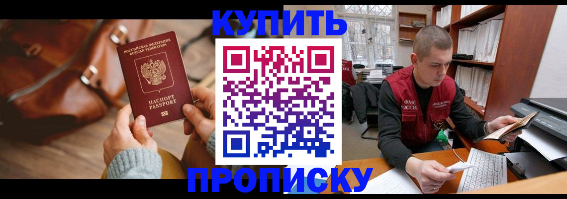 прописка для работы в Сердобске