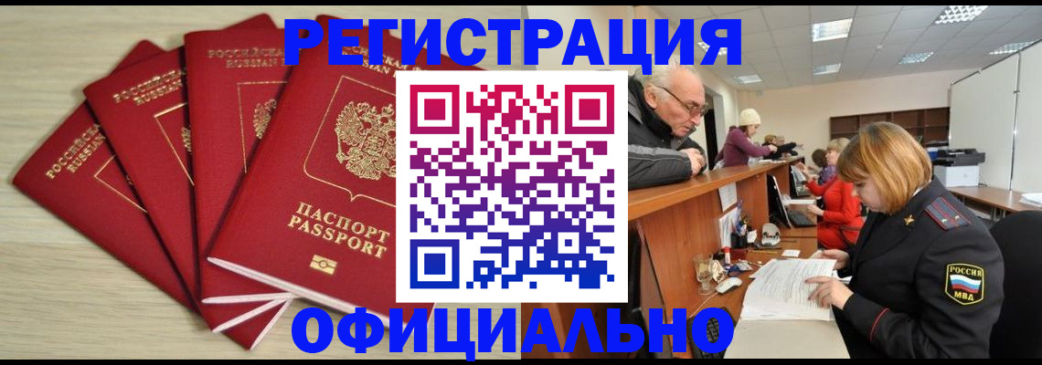временная регистрация купить в Сердобске